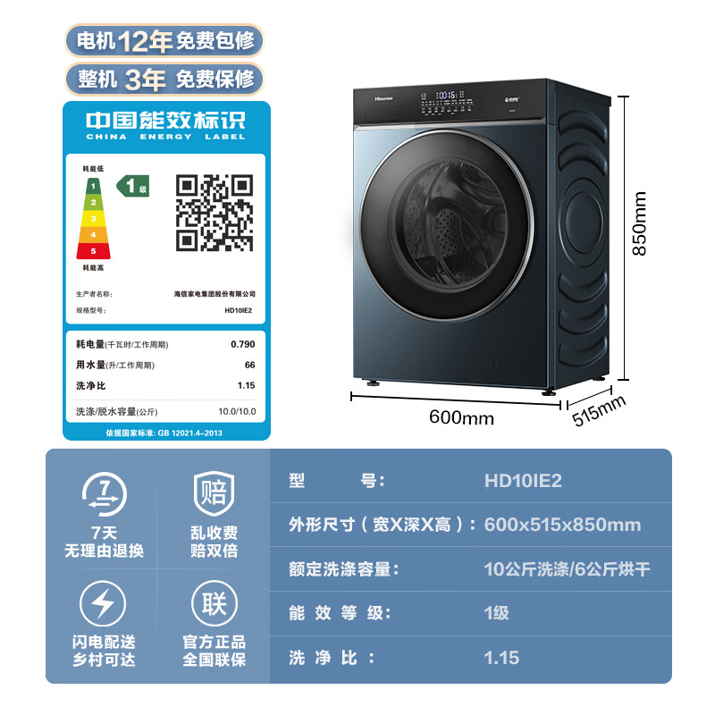 家装季、PLUS会员：Hisense 海信 HD10IE2 滚筒洗衣机全自动 10公斤 1659元（前4小