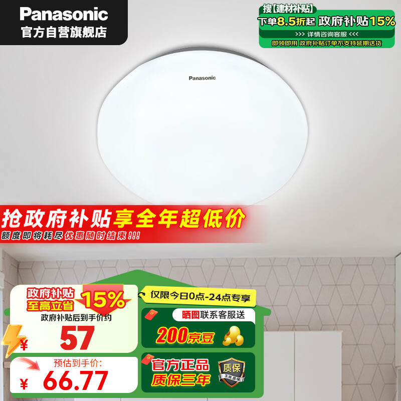 Panasonic 松下 吸顶灯led 灯具客厅卧室灯阳台厨房房间走廊过道灯吊顶灯饰全