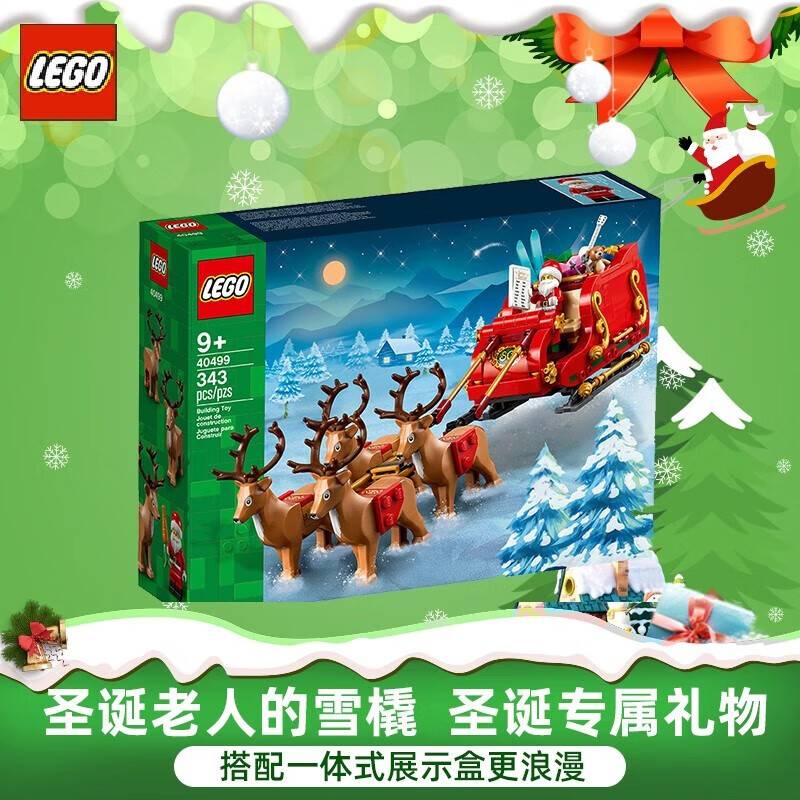 LEGO 乐高 Creator3合1创意百变系列 40499 圣诞老人的雪橇 259元（需用券）