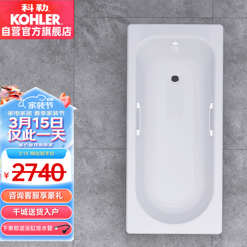 KOHLER 科勒 索尚系列 K-941T-0 嵌入式铸铁浴缸 2739.2元（需用券）