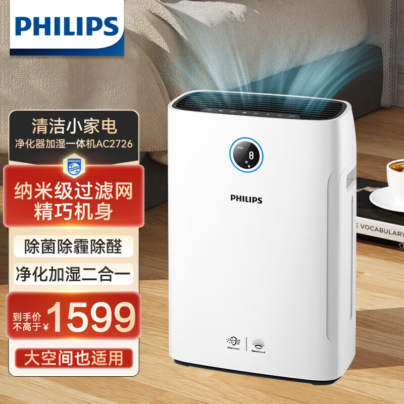 PHILIPS 飞利浦 空气净化加湿器一体机 1439元（需用券）