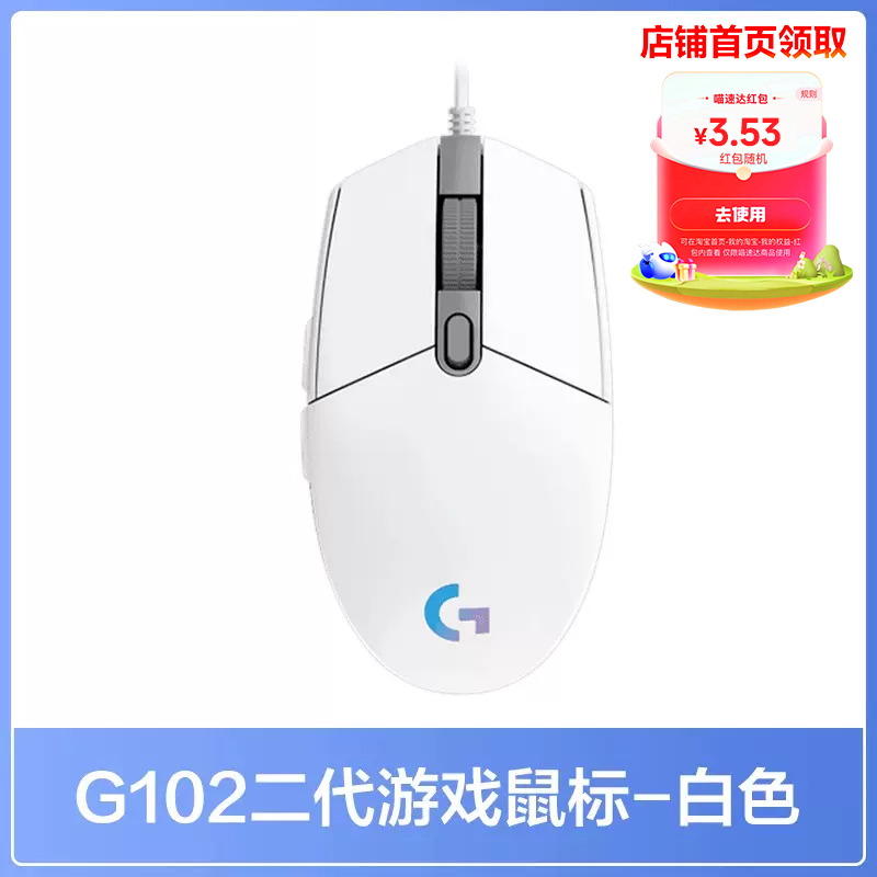 罗技 logitech g102二代有线电竞游戏鼠标机械外设可编程 74.9元（需用券）