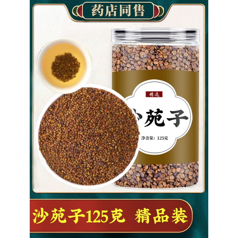 同仁堂 北京同仁堂 沙苑子 125g 罐装中药材 28元