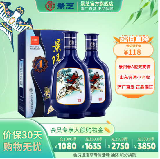 景芝 景阳春 升级款 浓香型白酒 小老虎酒 52度 500mL 2瓶 82.16元（需用券）