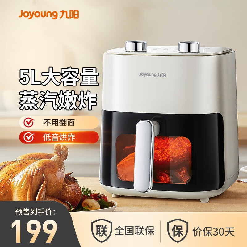 九阳 空气炸锅家用5L大容量多功能可视炸锅烤箱薯条机电炸锅双旋钮不用翻面 199元