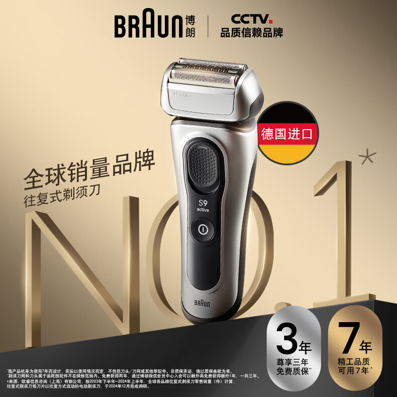 国家补贴：BRAUN 博朗 9系跃动版 9017S 往复式电动剃须刀 725.4元（需用券）