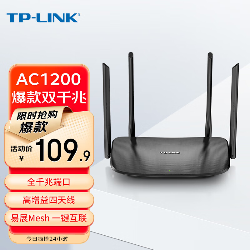 TP-LINK 普联 TL-WDR5620 千兆版 双频1200M 千兆无线家用由器 Wi-Fi 5 单个装 黑色 