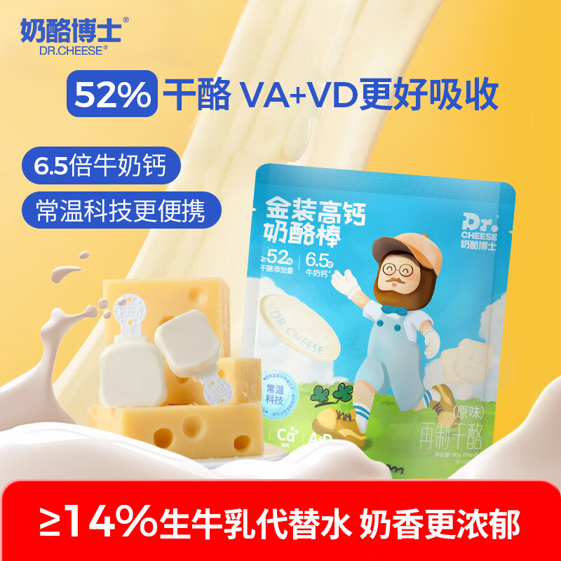 奶酪博士 金装高钙奶酪棒90g/5支 儿童宝宝零食52%干酪 健康营养零食 4.63元 - 86线报