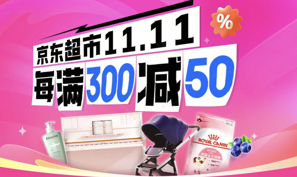 京东超市 11.11主会场