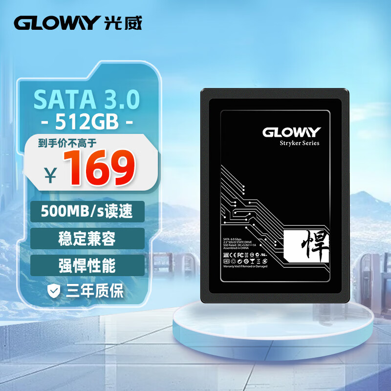 GLOWAY 光威 悍将系列 SATA 固态硬盘 512GB（SATA3.0） ￥159