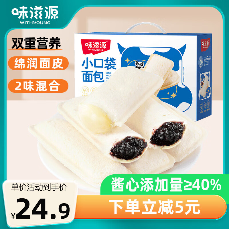 weiziyuan 味滋源 概率券: 味滋源 乳酸菌小口袋面包 800g*2 18.41元（需买2件，需