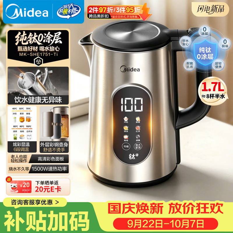 美的 MK-SHE1751-Ti 纯钛0涂层内胆 1.7L 电热水壶 180.55元 - 线报酷