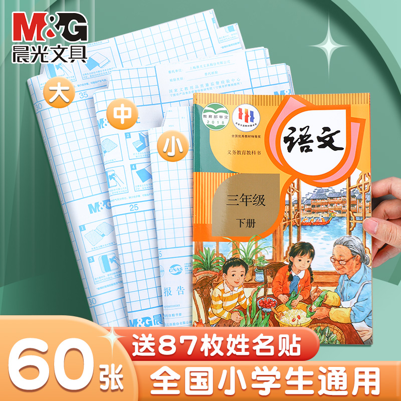 M&G 晨光 书皮纸自粘透明磨砂 5.83元