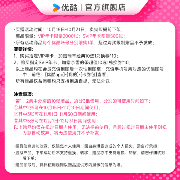 YOUKU 优酷 会员年卡+瑞幸咖啡兑换券10杯（经典10选1）