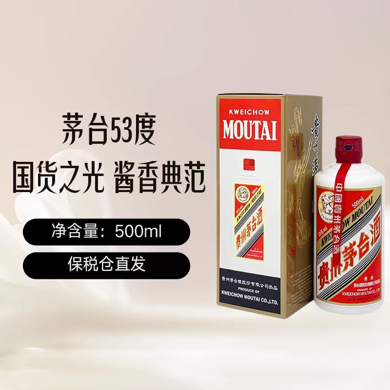 茅台 MOUTAI 飞天茅台 53度 500ml 海外版酱香型白酒 1675元