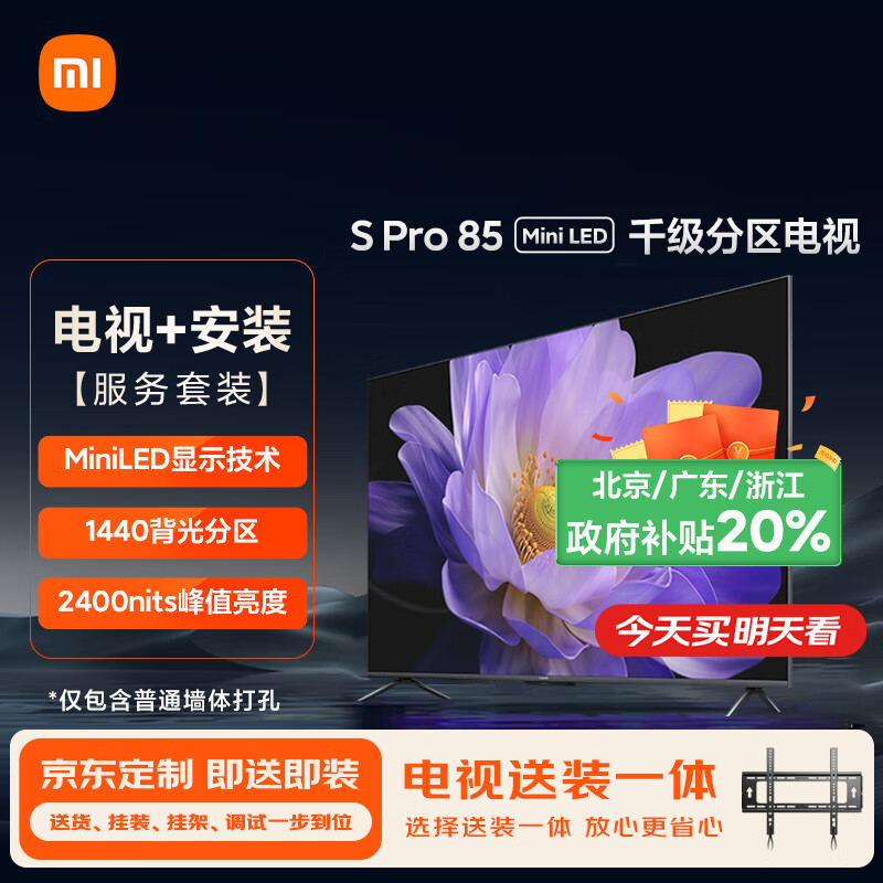 Xiaomi 小米 S Pro系列 L85MA-SM 液晶电视 85英寸 4K ￥6638.4