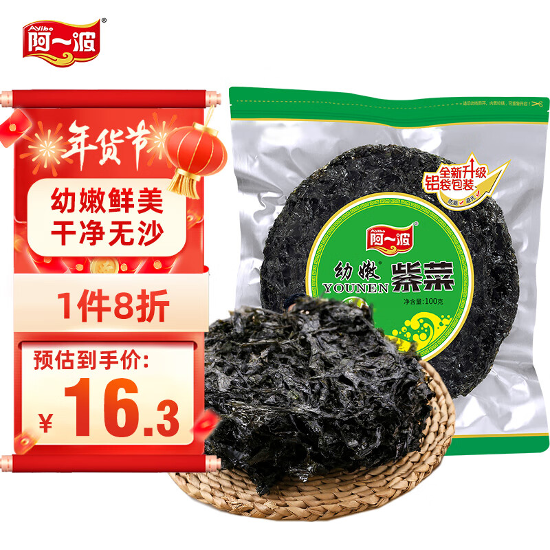 阿一波 幼嫩紫菜 100g 22.9元