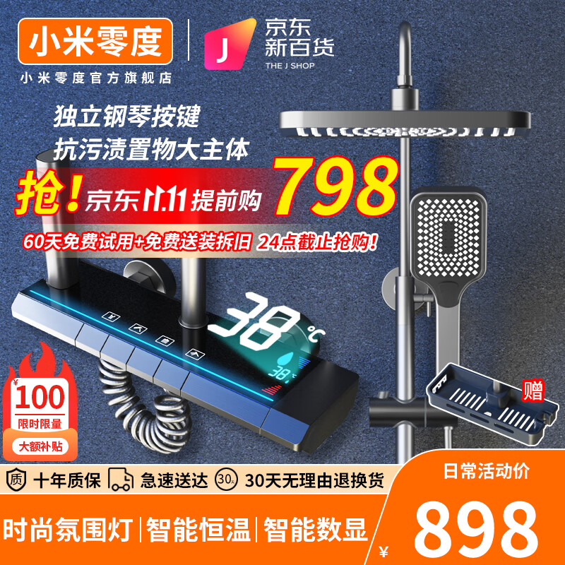 Xiaomi 小米 零度系列恒温花洒套装 带数显 768元