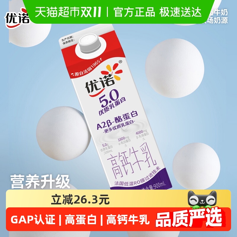 移动端：优诺 新鲜早餐奶5.0+优质乳蛋白原生高钙A2β酪蛋白牛乳900ml*3盒 62.67