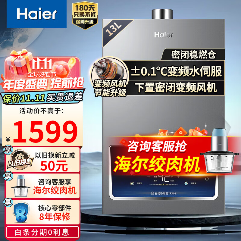 移动端、京东百亿补贴：Haier 海尔 13升16升燃气热水器家用 1599元