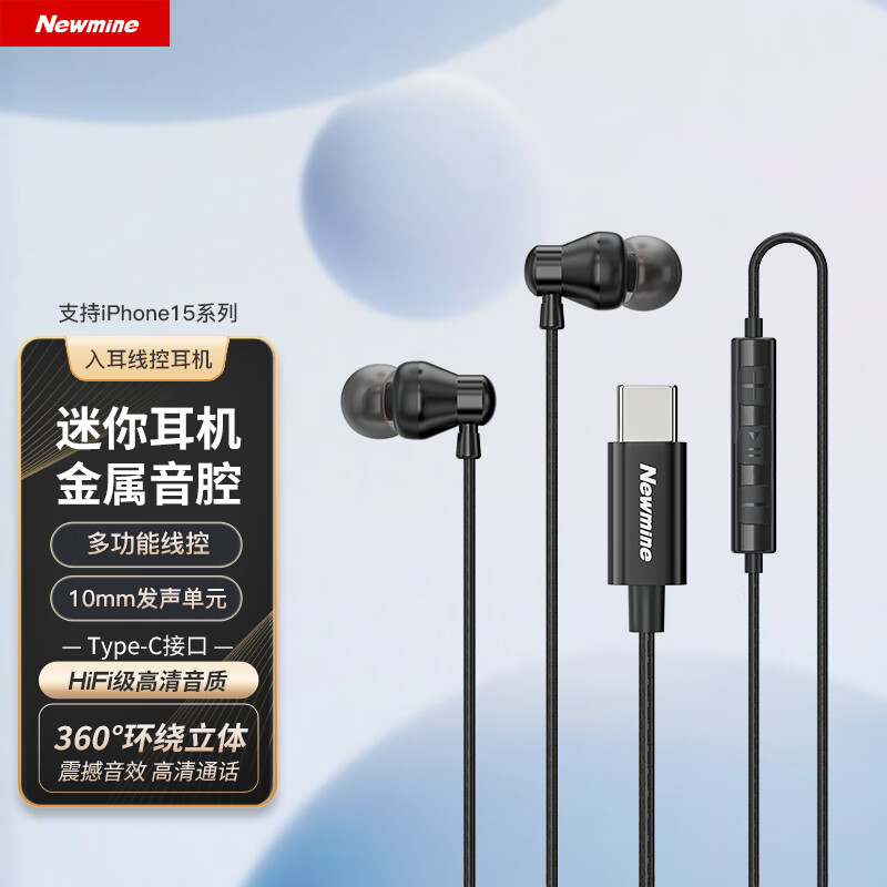Newmine 纽曼 XL16 typec耳机线控音乐手机耳机type-c版入耳式有线耳机 黑色 34.02