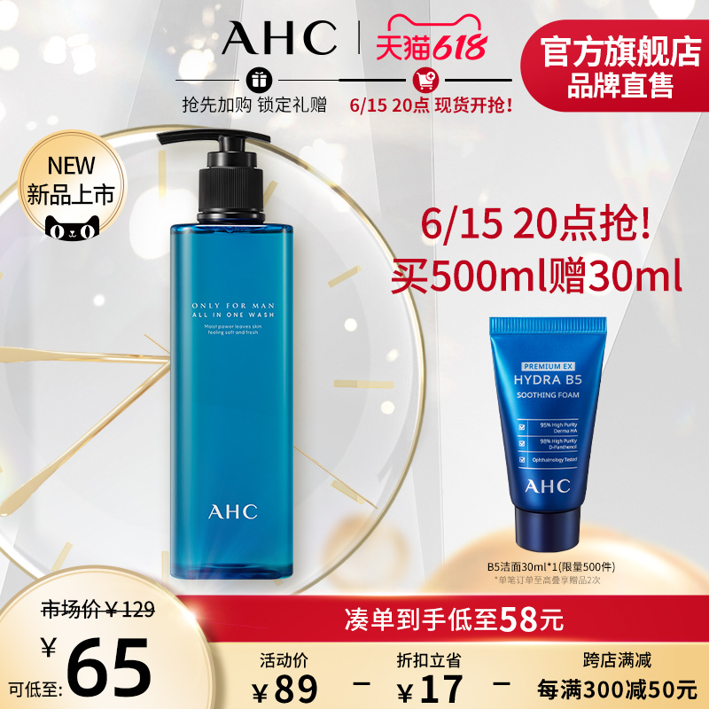 AHC 男士全效洗发沐浴露500ml 清爽护肤官方旗舰店 33.93元（需用券）