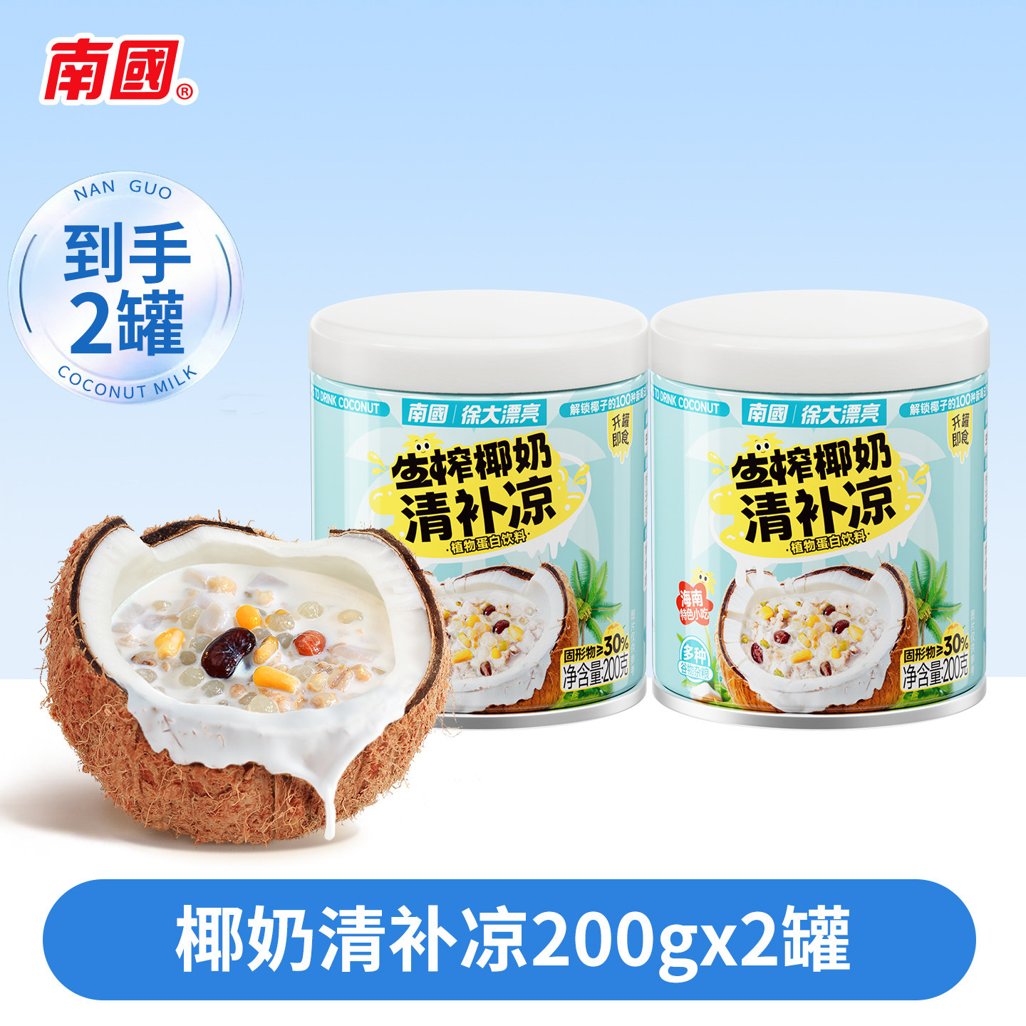 移动端：南国 海南特产南国食品海南特产生榨椰奶清补凉特色小吃椰汁解暑