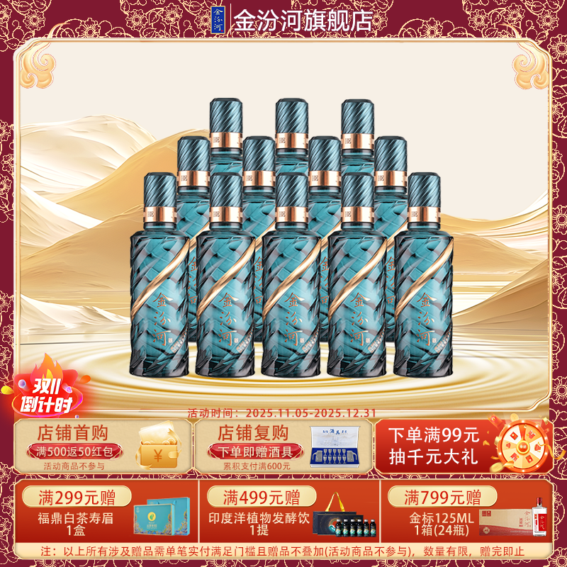 金汾河 青钻 清香型白酒 53度245ml*12 整箱小酒 3箱 到手单瓶245毫升6.8元 81.67