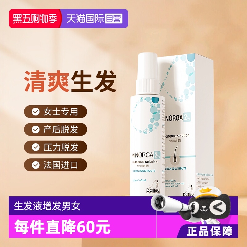 巴约尔 BAILLEUL 2%米诺地尔小白管60ml 57元（需用券）