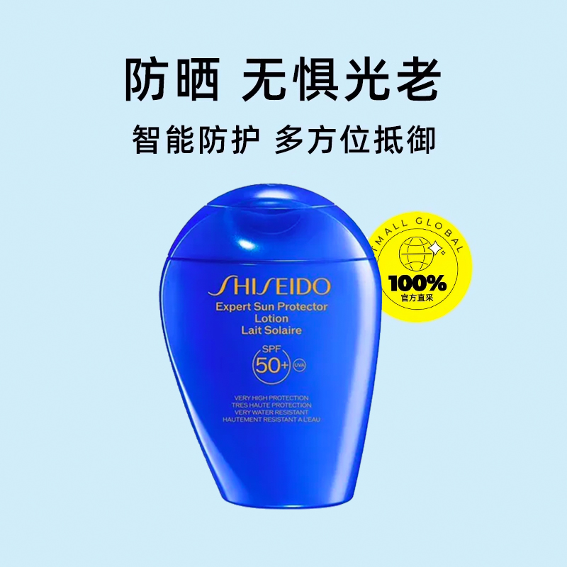 SHISEIDO 资生堂 新艳阳夏臻效水动力防护乳液 150ml 93元