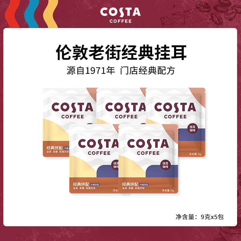 咖世家咖啡 COSTA咖世家挂耳咖啡精品美式黑咖啡粉 拉美秘鲁挂耳10g*3袋 6.47