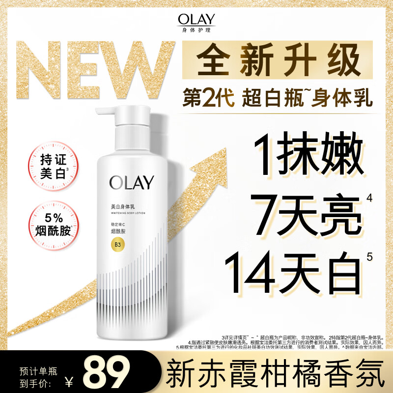 OLAY 玉兰油 第2代烟酰胺美白身体乳 三抗超白瓶260g 男女士通用 75.67元（需买