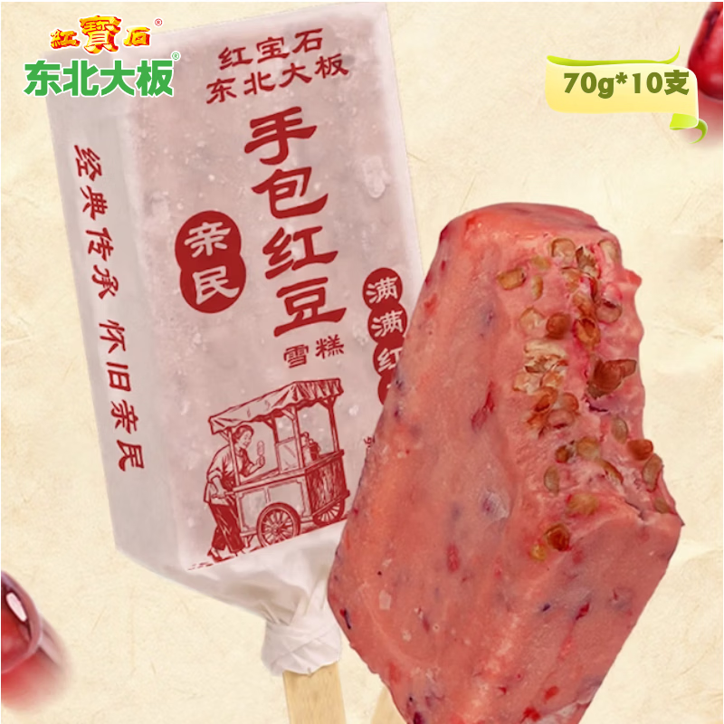 东北大板 手包红豆口味雪糕70g*10支 9.86元 - 86线报