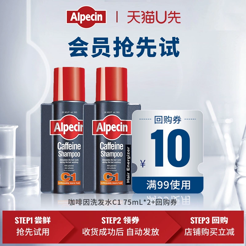 Alpecin 欧倍青 C1咖啡因防脱洗发水 75ml*2瓶 ￥19.9
