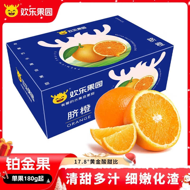 Joy Tree 欢乐果园 江西赣南脐橙橙子 4.5kg装铂金果 单果180g起 新鲜水果礼 44.91