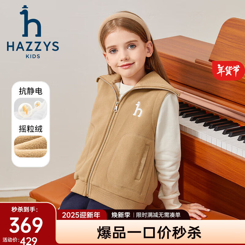 HAZZYS 品牌童装女童马甲秋防静电柔糯蓬松舒适保暖休闲马甲 燕麦卡其 145 219