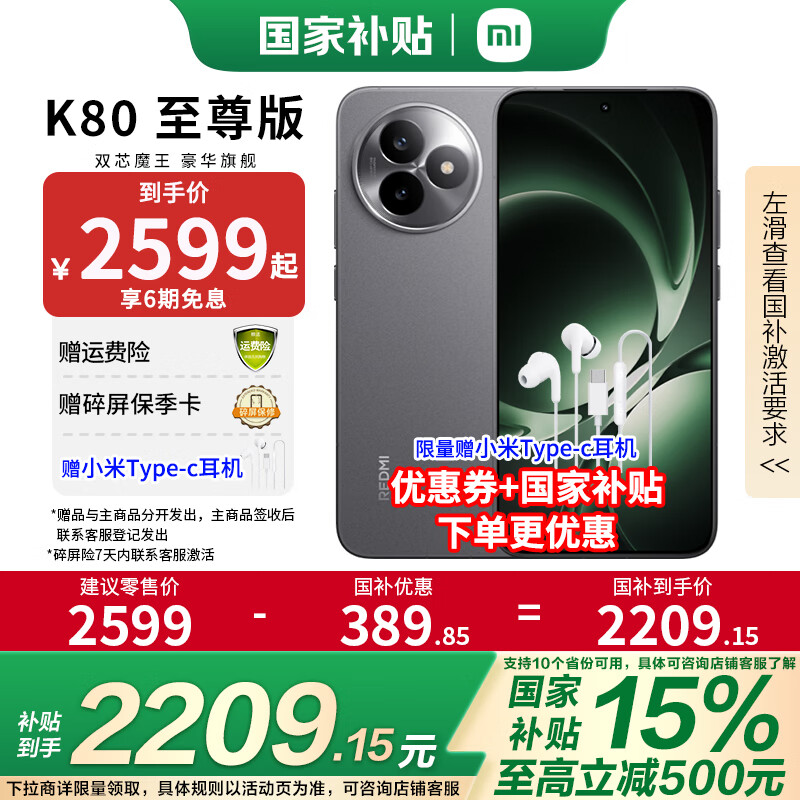 红米 K80 至尊版 5G手机 12GB+256GB 砂岩灰 2039.15元(需用券)