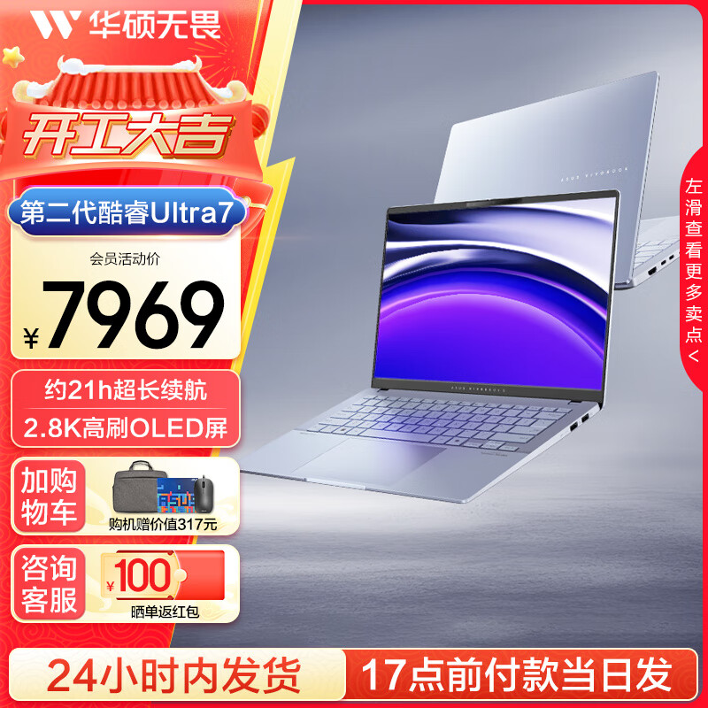 华硕 ASUS 无畏Pro14 全新二代酷睿Ultra 14英寸 2.8K高刷OLEDAI超轻薄笔记本电脑 Ul