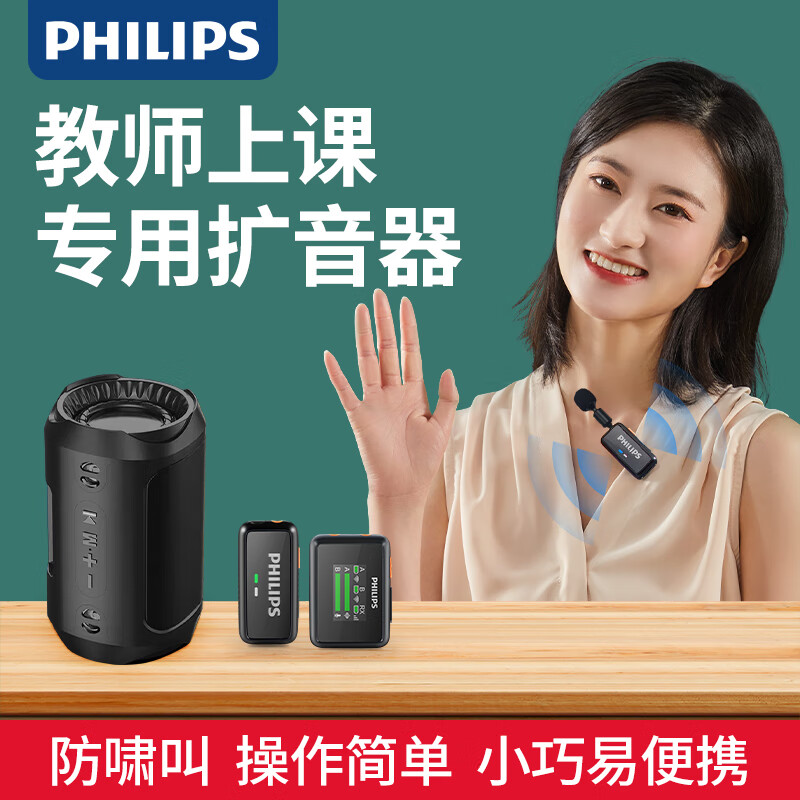 PHILIPS 飞利浦 小蜜蜂扩音器教师专用教室上课夹领式麦克风导游无线话筒 室