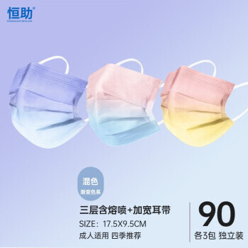 恒助 莫兰迪医用外科口罩 29.9元(需用券)