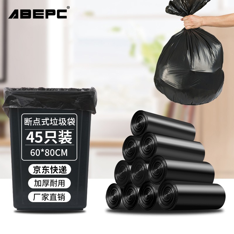 ABEPC 60*80cm45只装 点断式大号塑料垃圾袋平口商用物业厨房加厚黑色家用超大
