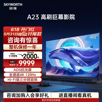 SKYWORTH 创维 98A23 液晶电视 98英寸 4K ￥9899