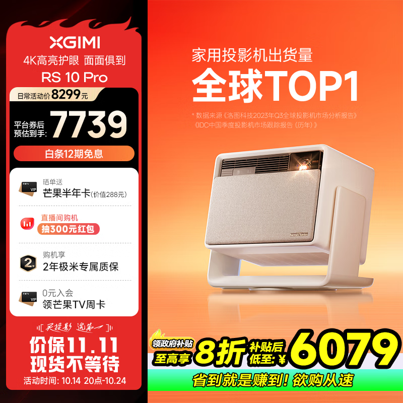 XGIMI 极米 RS 10 Pro 4K三色激光投影仪 ￥6037.71