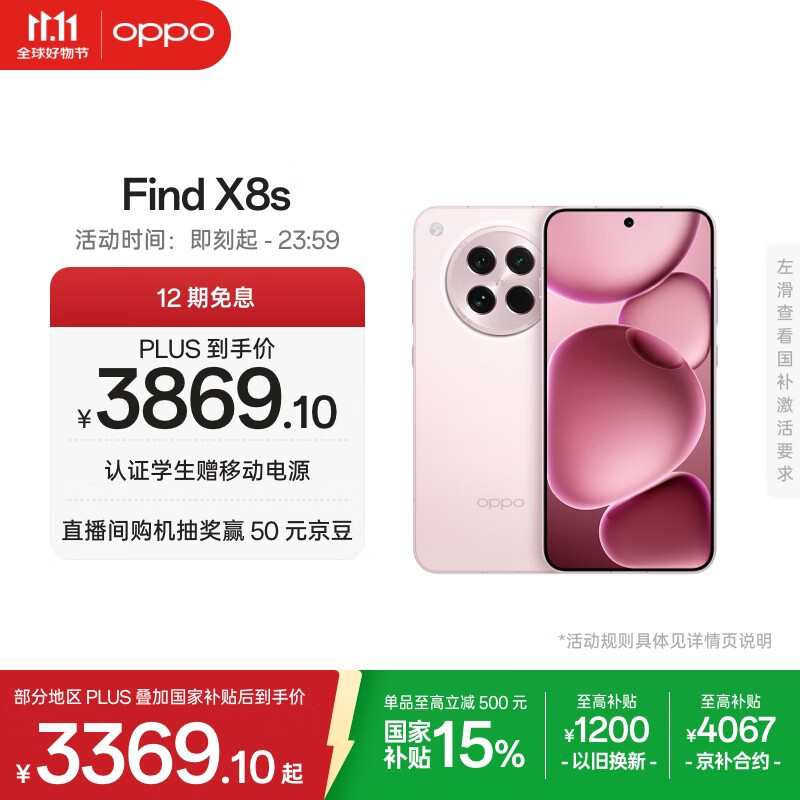 OPPO Find X8s 5G手机 12GB+512GB 落樱粉 3049元（需用券）