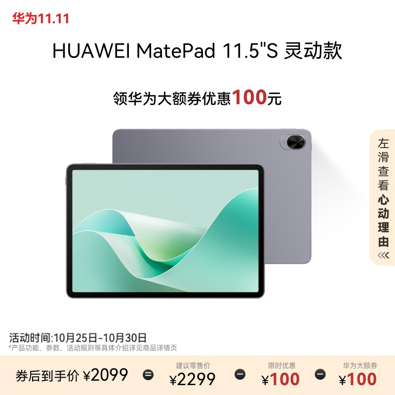 HUAWEI 华为 MatePad 11.5 S 灵动款 11.5英寸平板电脑 8GB+256GB WiFi版 ￥2099