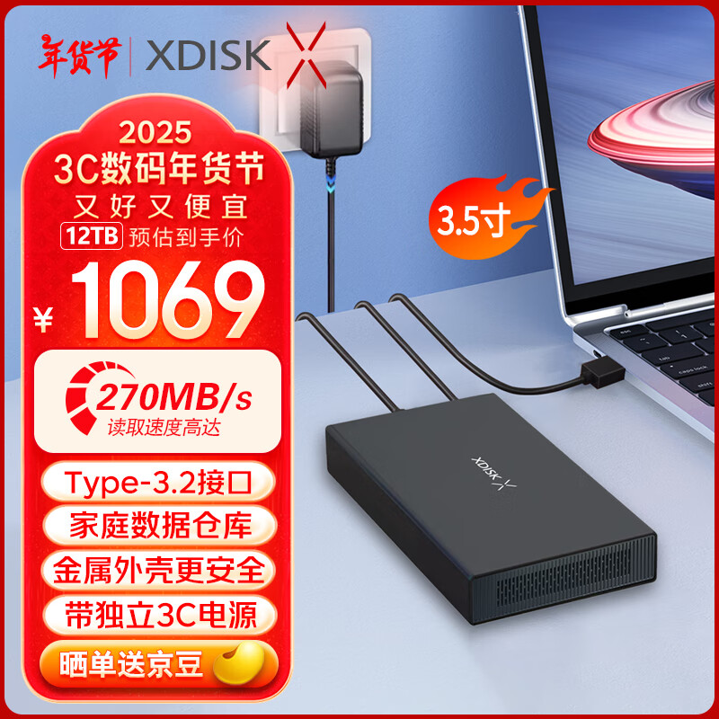 小盘 XDISK)12TB移动硬盘USB3.2企业级桌面硬盘TypeC外接电脑电视游戏硬盘金属3.5