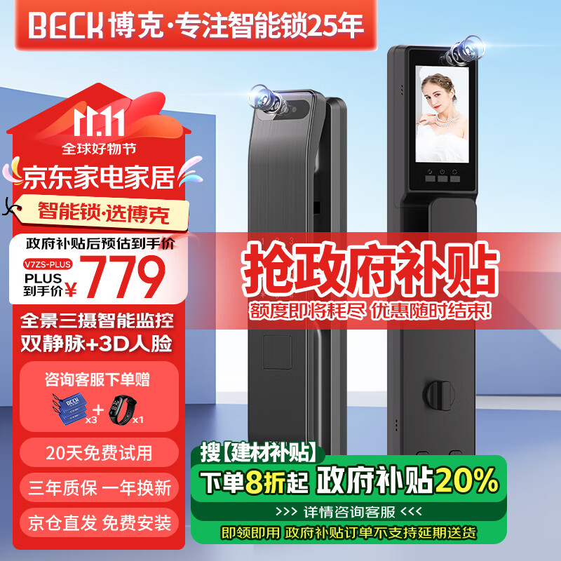 BECK 博克 指纹锁智能门锁密码锁电子锁人脸识别三摄可视猫眼V7ZS-PLUS 989元（