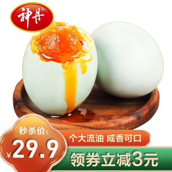 神丹 Shendan 神丹 油黄咸鸭蛋 20枚 1kg 25.9元（需用券）