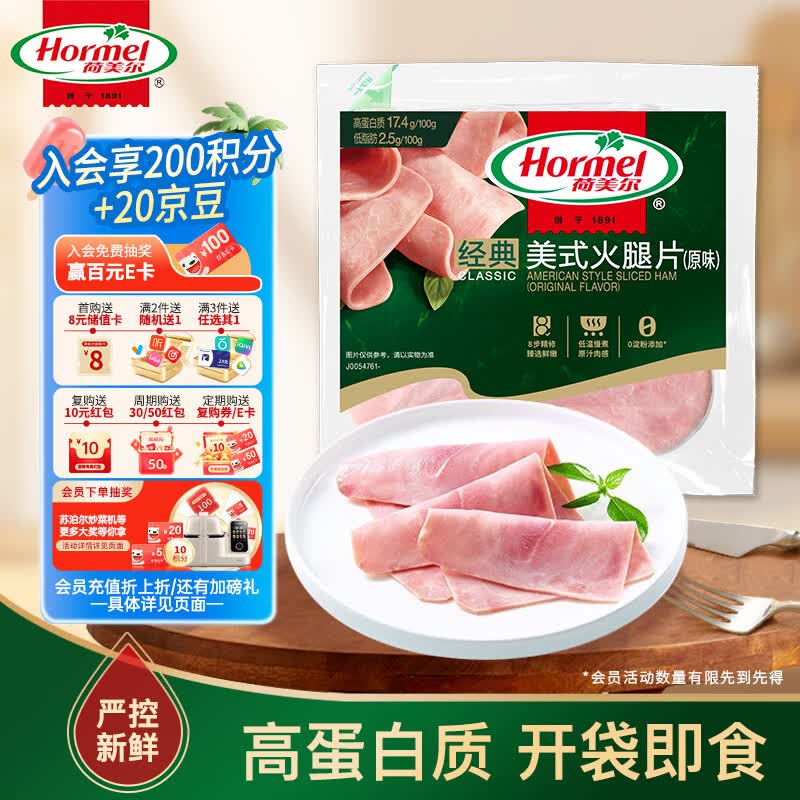 荷美尔 经典精选火腿片 140g 22.87元