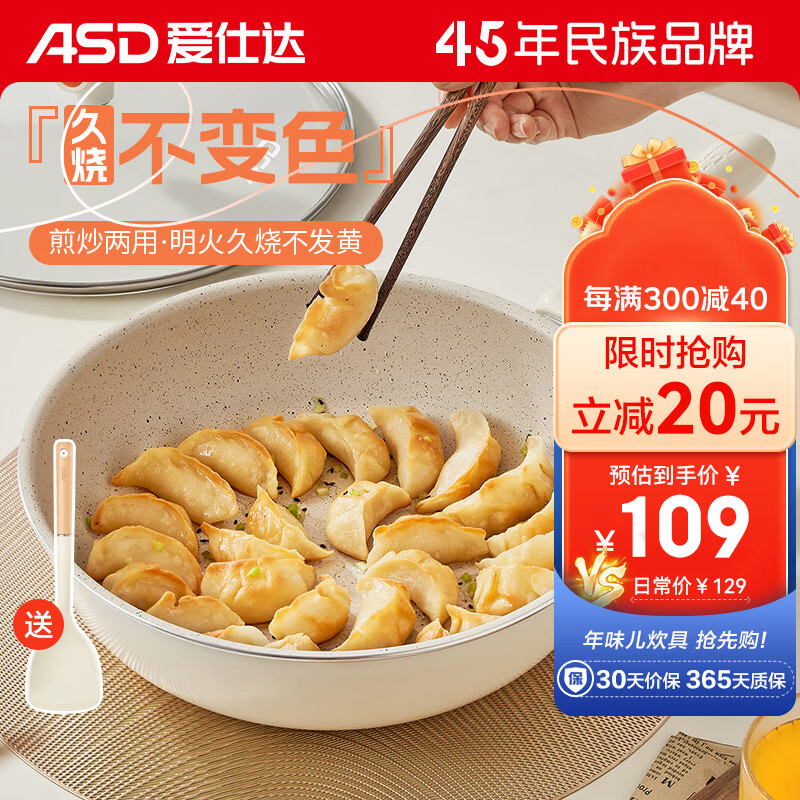 ASD 爱仕达 SD 爱仕达 煎锅平底锅陶瓷不粘麦饭石色多功能炒菜锅26cm 明火电